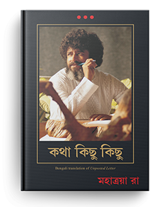 Unposted-letter-Bengali