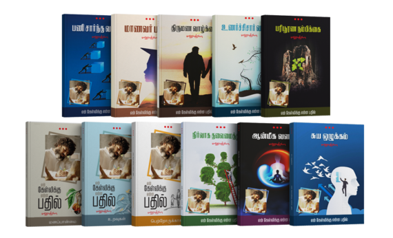 11 Tamil Books Combo
